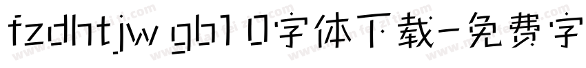 fzdhtjw gb1 0字体下载字体转换